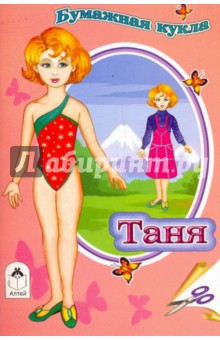 Кукла Таня Кукла Таня