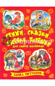 Запел петушок обложка книги Запел петушок обложка книги