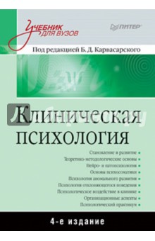 введение в клиническую психологию учебник скачать