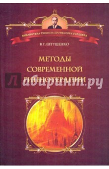 Методы современной гипнотерапии