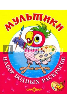 Мультики обложка книги Мультики обложка книги