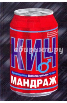 Леонид Девятых - Мандраж обложка книги Леонид Девятых - Мандраж обложка книги