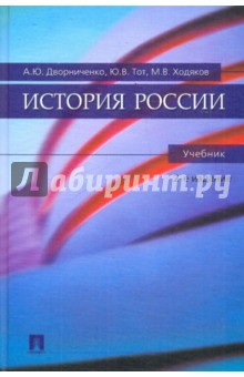 История России