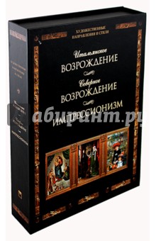 Художественные направления и стили - Яйленко, Котельникова, Василенко