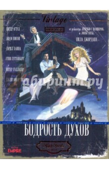 Нил Джордан - Бодрость духов (DVD) Нил Джордан - Бодрость духов (DVD)