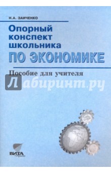 экономика липсиц скачать 10 класс Книга: