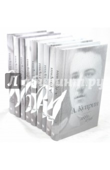 Александр Куприн - Собрание сочинений в 9-ти томах обложка книги Александр Куприн - Собрание сочинений в 9-ти томах обложка книги