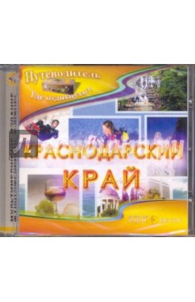 Шевелева, Маньшина - Краснодарский край (CDpc) Шевелева, Маньшина - Краснодарский край (CDpc)
