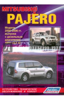 Mitsubishi Pajero. Модели 2000-2006 гг. выпуска с дизельным двигателем 4M41 (3,2 л) обложка книги Mitsubishi Pajero. Модели 2000-2006 гг. выпуска с дизельным двигателем 4M41 (3,2 л) обложка книги