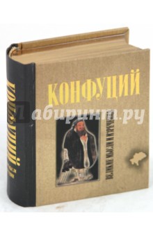 И. Резько - Конфуций. Великие мысли и изречения обложка книги И. Резько - Конфуций. Великие мысли и изречения обложка книги