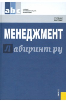 Менеджмент - Разу, Лялин, Бронникова