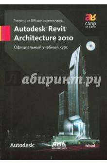 Технология BIM для архитекторов (+СD)
