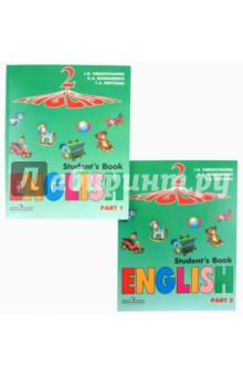 Английский язык. 2 класс. Учебник в 2 ч. Ч. 1, Ч.2 (+CD)