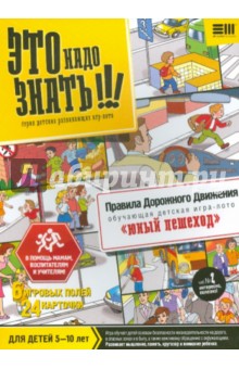 Это надо знать. Набор №4 "ПДД. Юный пешеход" (937002) Это надо знать. Набор №4 "ПДД. Юный пешеход" (937002)