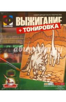 Выжигание + тонировка "Миллион лет назад" (367006) Выжигание + тонировка "Миллион лет назад" (367006)