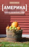 Стивен Фрай В Америке Книга