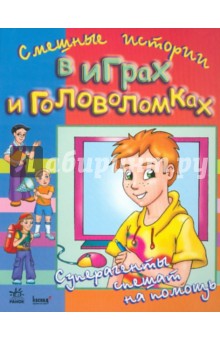 Суперагенты спешат на помощь обложка книги Суперагенты спешат на помощь обложка книги