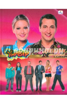 Дневник "Универ" (ДСУ104802) Дневник "Универ" (ДСУ104802)