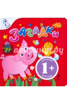 Загадки обложка книги Загадки обложка книги