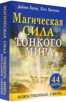 Сила Мира