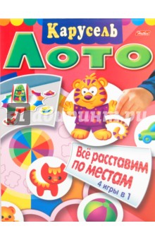 Любовь Жданова - Игра-конструктор карусель "Все расставим по местам" (06719) Любовь Жданова - Игра-конструктор карусель "Все расставим по местам" (06719)