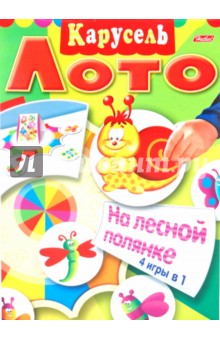 Любовь Жданова - Игра-конструктор. Карусель "На лесной полянке" (06716) Любовь Жданова - Игра-конструктор. Карусель "На лесной полянке" (06716)