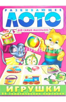 Игра-конструктор лото "Игрушки" (5455) Игра-конструктор лото "Игрушки" (5455)