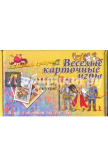 Васильева, Овчинникова - Веселые карточные игры. Игры для детей от 3-х лет Васильева, Овчинникова - Веселые карточные игры. Игры для детей от 3-х лет