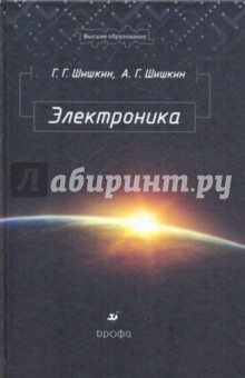 Электроника - Шишкин, Шишкин