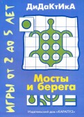 Виктор Кайе - Мосты и берега обложка книги