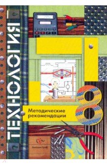 Учебник По Технологии 8 Класс Читать Онлайн Симоненко