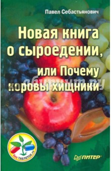 Павел себастьянович почему корова хищник Павел себастьянович почему корова хищник