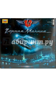 Черная молния (8763) Черная молния (8763)