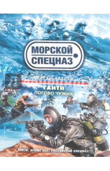 Логово чужих - Сергей Зверев