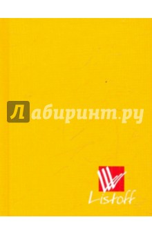 Книга для записей 64 листа "Офисная желтая" (КЗ0164619) Книга для записей 64 листа "Офисная желтая" (КЗ0164619)