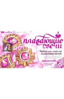 Плавающие гелевые свечи №4 "Ветер джунглей" (274024) Плавающие гелевые свечи №4 "Ветер джунглей" (274024)