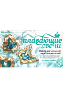 Плавающие гелевые свечи №8 "Осеннее пламя" (274028) Плавающие гелевые свечи №8 "Осеннее пламя" (274028)