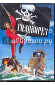 Джеймс Голдстоун - Головорез (DVD) Джеймс Голдстоун - Головорез (DVD)