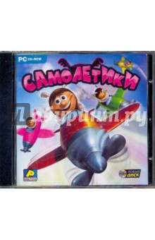 Самолетики (CDpc) Самолетики (CDpc)