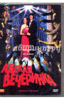 Грегг Бишоп - Адская вечеринка (DVD) Грегг Бишоп - Адская вечеринка (DVD)