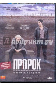 Жак Одиар - Пророк (DVD) Жак Одиар - Пророк (DVD)