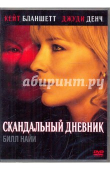 Ричард Эйр - Скандальный дневник (DVD) Ричард Эйр - Скандальный дневник (DVD)