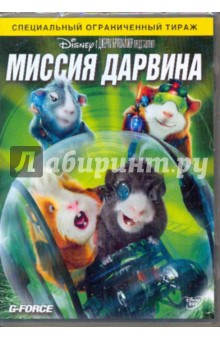 Иетман Хойт Х. Мл. - Миссия Дарвина (DVD) Иетман Хойт Х. Мл. - Миссия Дарвина (DVD)