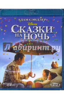 Адам Шэнкман - Сказки на ночь (Blu-Ray) Адам Шэнкман - Сказки на ночь (Blu-Ray)