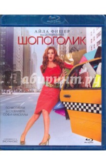 Пи Хоган - Шопоголик (Blu-Ray) Пи Хоган - Шопоголик (Blu-Ray)