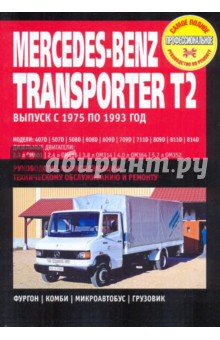 Mercedes-Benz Transporter T2 407D-814D c 1975-1993 обложка книги Mercedes-Benz Transporter T2 407D-814D c 1975-1993 обложка книги