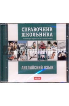 Английский язык (CDpc) Английский язык (CDpc)