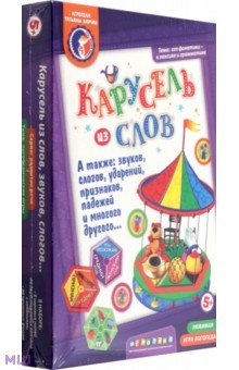 Анна Вадбольская - Карусель из слов, звуков, слогов, а также ударений, падежей, признаков и многого другого… Анна Вадбольская - Карусель из слов, звуков, слогов, а также ударений, падежей, признаков и многого другого…