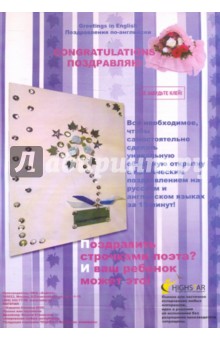 Наталья Карцева - Поздравления по-английски "Поздравляю" Наталья Карцева - Поздравления по-английски "Поздравляю"