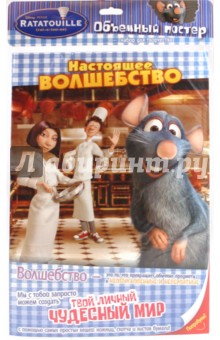 Объемный постер "Рататуй" А3 Объемный постер "Рататуй" А3